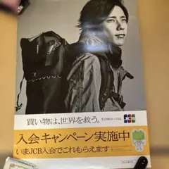 [非売品] 二宮和也　ポスター　JCBのサムネイル