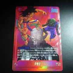 孫悟空 マンガリミテッド