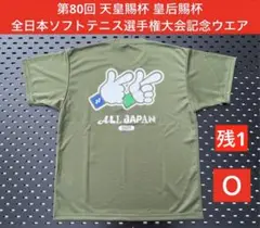 YONEX 第80回 天皇賜杯 皇后賜杯 全日本ソフトテニス選手権大会記念ウエア