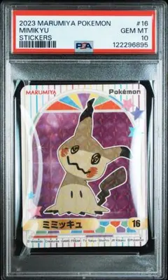 PSA10 ポケモン 丸美屋 シール ステッカー　ガラルファイヤー ウガツホムラ PSA10 ポケモン 丸美屋 シール ステッカー ガラルファイヤー