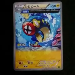 シビビール 038/070 XY5 あばれる 難あり プレイ用