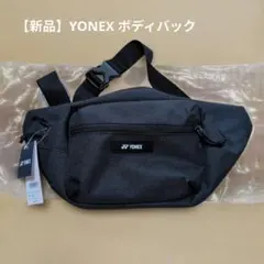 【新品】YONEX ヨネックス ボディバッグ BAG2534 黒