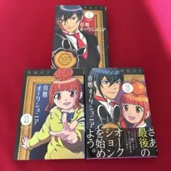 アネモネ探偵団 1〜3巻 全巻セット 近藤史恵 | Mercari