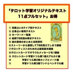 タロットカード学習オリジナルテキスト11点フルセット⭐️おまとめ割引中41