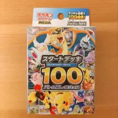 2026年最新】スタートデッキ100 未開封の人気アイテム - メルカリ