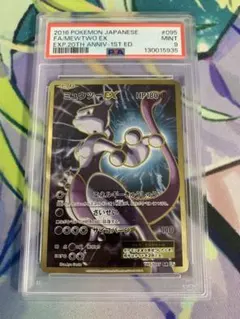 ポケモンカード　ミュウツー CP6 20th PSA10 鑑定品 旧裏復刻 PSA10鑑定済〕ミュウツー LV.53(マークあり)【☆】{旧裏}