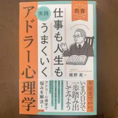 일도 인생도 잘 되는 실천 애들러 심리학
