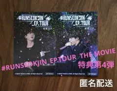 #RUNSEOKJIN_EP.TOUR 映画入場特典第4弾 オリジナルステッカー