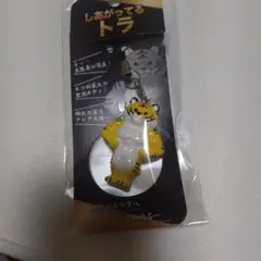 トラ キーホルダー