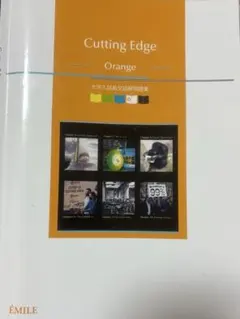 Cutting Edge Orange 学習参考書