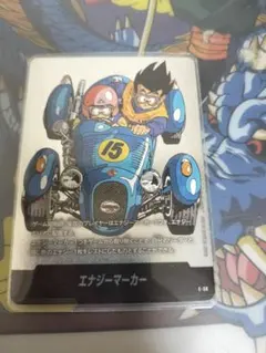 エナジーマーカー ドラゴンボールカード マンガブースター e-50