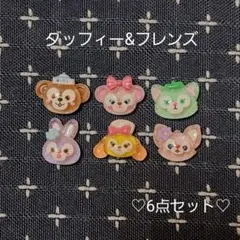 【ネイルパーツ】ディズニー★ダッフィーフレンズ★6点セット