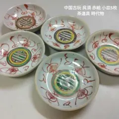 2026年最新】呉須赤絵の人気アイテム - メルカリ