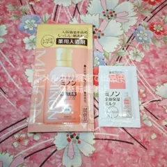 ミノン MINON 薬用入浴剤 全身保湿ミルク 試供品のサムネイル