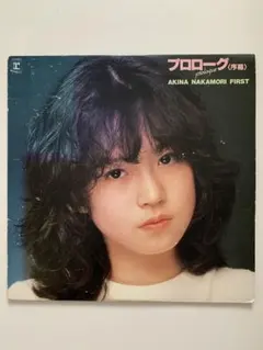 2025年最新】中森明菜 プロローグ 序幕の人気アイテム - メルカリ