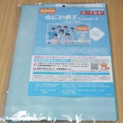 未開封 なにわ男子 Pontaカード クリアポーチ ローソン ポンタカード