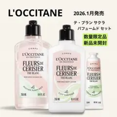 ロクシタン テ・ブラン サクラ パフュームドセット ボディミルク ハンドクリーム