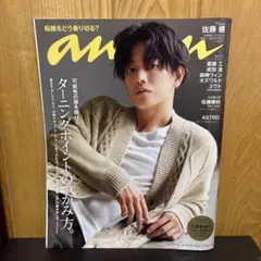 anan 佐藤健 No.2266