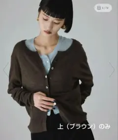モヘアミックスセットニットカーディガン（※ブラウンのみ）最終値下げ