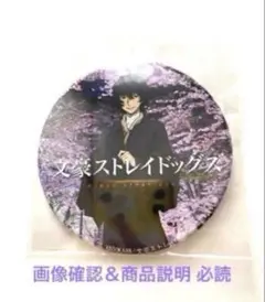 文豪ストレイドッグス AGF 2020 太宰治 缶バッジ - メルカリ