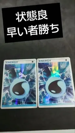 水エネルギー　ホロン　２枚セット