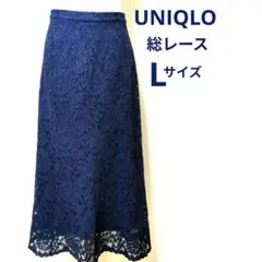 ユニクロ　UNIQLO　ロングフレアスカート　総レース　Lサイズ　濃ネイビー