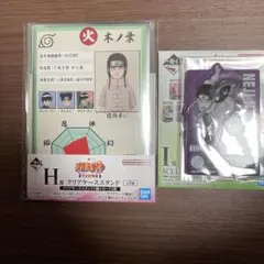 一番くじ ナルト H賞 I賞 2点セット