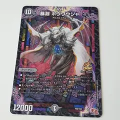 コロコロコミック9月号付録 暴淵 ボウワウジャ