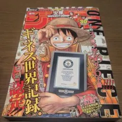 週刊少年ジャンプ　2015年　30号　 ワンピース　 ギネス世界記録認定 激レア】週刊少年ジャンプ ワンピース ギネス世界記録認定号 2015年 30