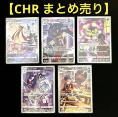 AR CHR アリアドス　16枚セット　ポケモンカード b5516178899a7943546fb560ea725e