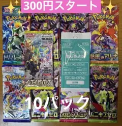 p*c様 ポケモンカード　未開封　計10パック　まとめ売り　早い者勝ち　絶版パッ