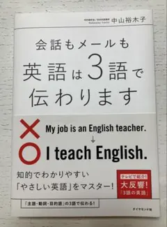 中山裕木子「会話もメールも 英語は3語で伝わります」