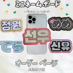 ネームプレート 推し活 アイドル ヲタ活 ネムボ ミニネームボード 推し