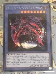 遊戯王 マジシャン・オブ・ブラックカオス・MAX シークレットレア