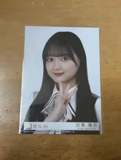 山下瞳月 櫻坂46 15th封入生写真 ヨリ Lonesome rabbit - メルカリ