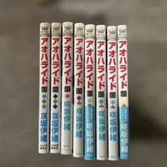 新品　非売品　咲坂伊緒 アオハライド ミニポスター　5枚セット 新品 非売品 咲坂伊緒 アオハライド ミニポスター 5枚セット