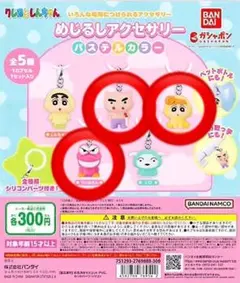 クレヨンしんちゃん カプセルトイ