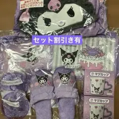 クロミちゃん　一番くじ
