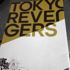 東京リベンジャーズ　一番くじ　ラストワン賞