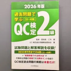 2026年最新】qc検定2級 2023の人気アイテム - メルカリ