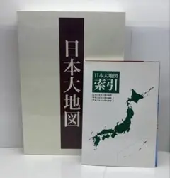 日本歴史大地図 全3巻セット(索引付き) 楽天市場】見て読んで楽しむ歴史書 日本歴史大地図 全3巻