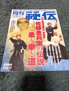 2025年最新】月刊秘伝の人気アイテム - メルカリ