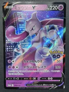ミュウツーV P Pokemon GO スペシャルセット キラ 273/S-P - メルカリ