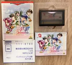 卒業 for WonderSwan