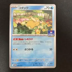 コダック　ジムプロモ　しめりけ　262/SV-P