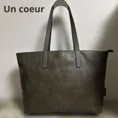 Un coeur(牛革ハンドル)トートバッグ　グレー　シボ革　大容量　A4○