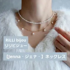 RiLLi bijou リリビジュー【Jenna‐ジェナ‐】パールネックレス - メルカリ