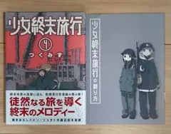 2026年最新】少女終末旅行 メロンブックスの人気アイテム - メルカリ