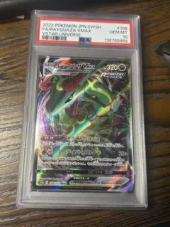 【PSA10】 レックウザVMAX RRR S12a 108/172 Rayquaza VMAX RRR 108/172 S12a VSTAR Universe - Pokemon Card
