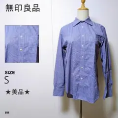 無印良品 長袖シャツ チェック柄 ネイビー系 オーガニックコットン 美品